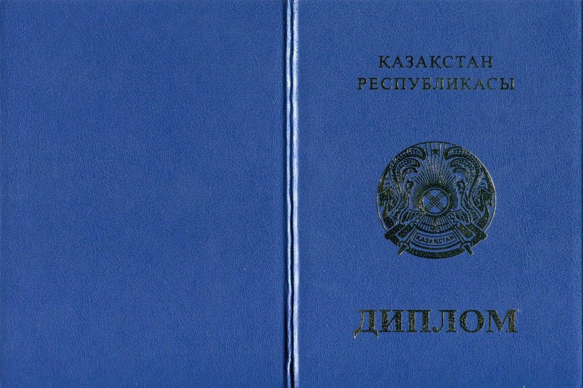 Казахский Диплом Магистра в Каменск-Уральском корка